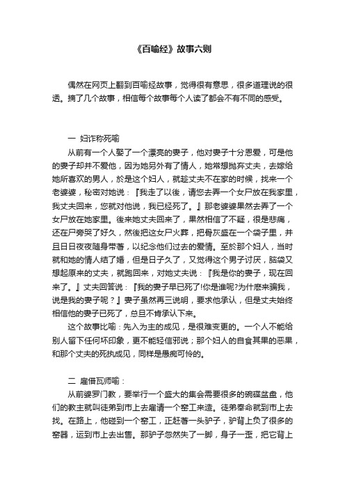 《百喻经》故事六则