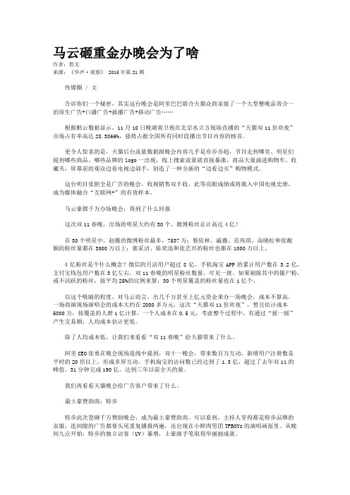 马云砸重金办晚会为了啥