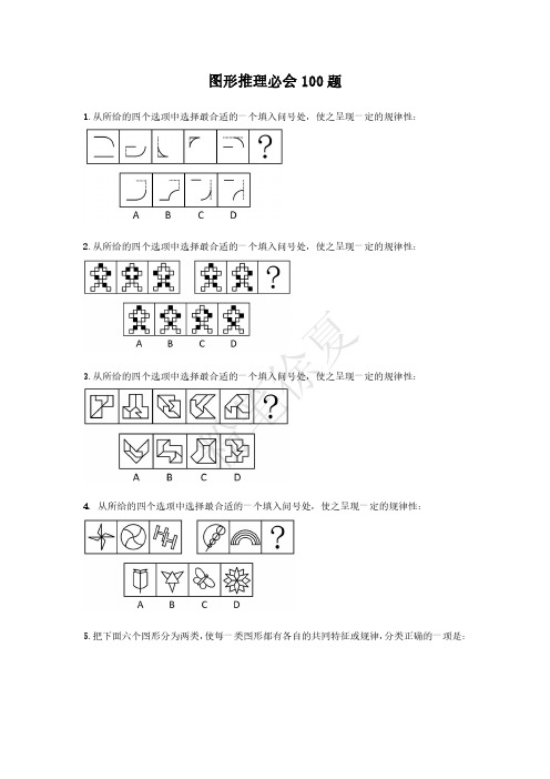 判断-图形推理必会题目