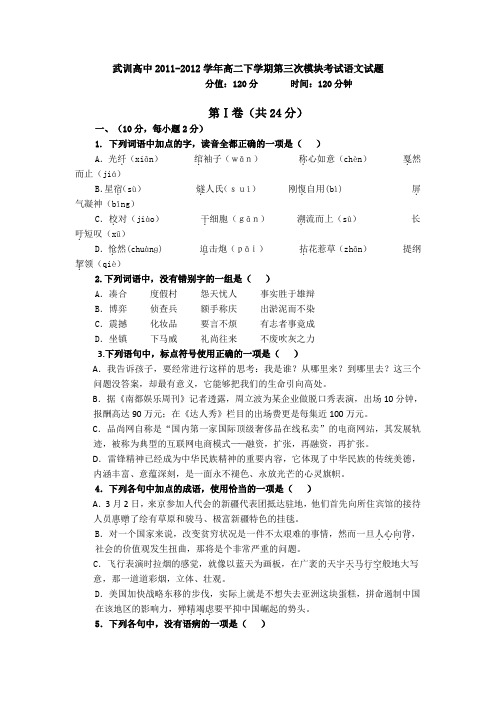 山东省冠县武训高中2011-2012学年高二下学期第三次模块考试语文试题