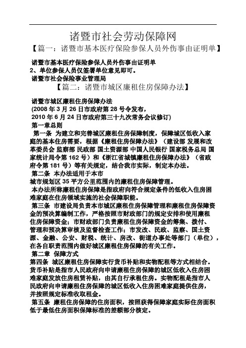 劳动作文之诸暨市社会劳动保障网