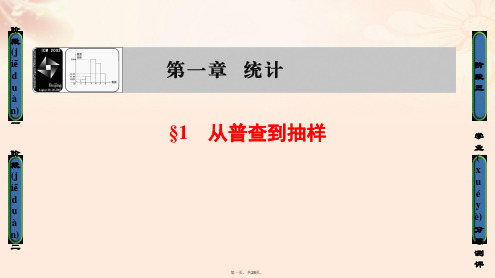 高中数学第1章统计1从普查到抽样课件北师大版必修3