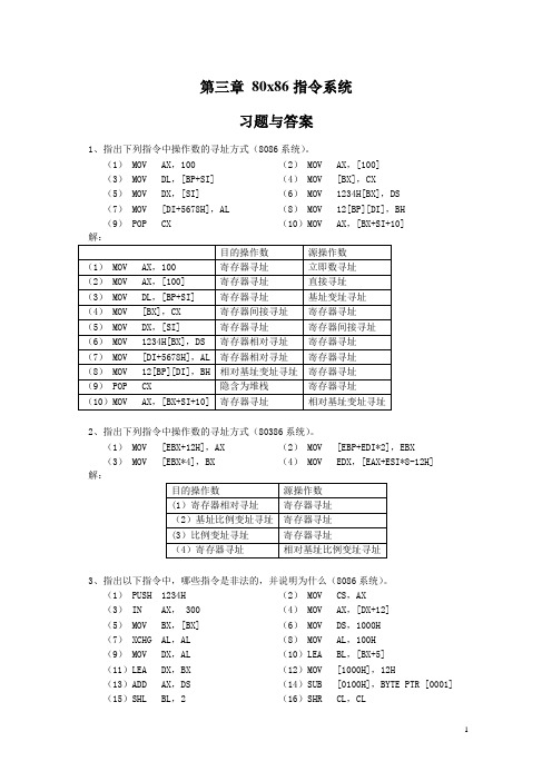 计算机原理习题答案03