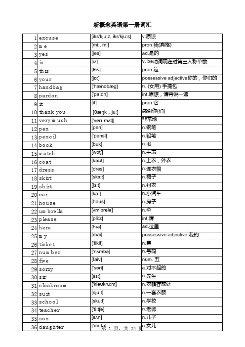 新概念英语第一册单词表 中英文全