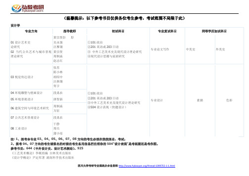 四川大学设计学考研参考书目