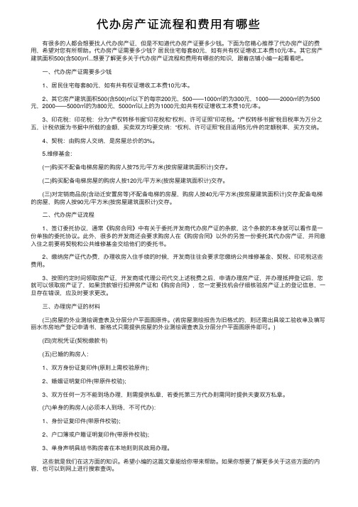 代办房产证流程和费用有哪些