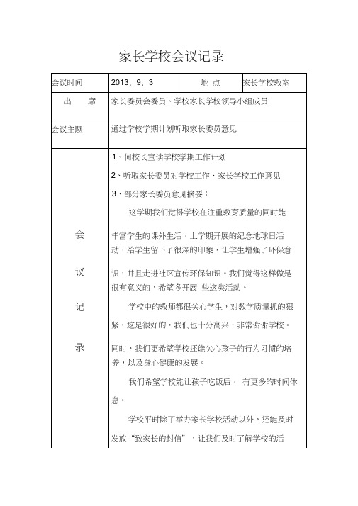 家长学校会议记录.doc11