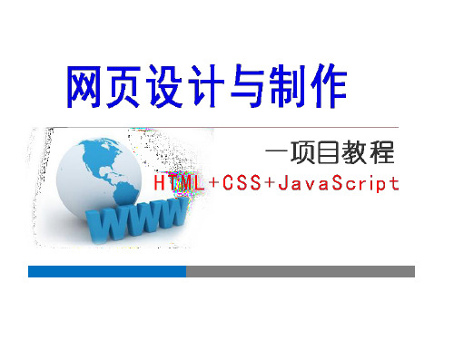 网页设计与制作html+css+javascript_标准教程 12