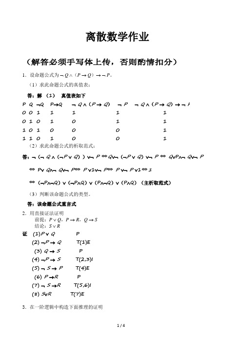 离散数学作业