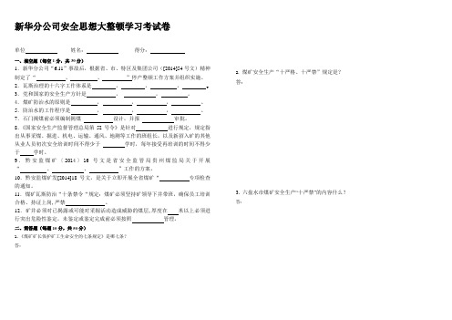 安全思想大整顿考试卷.