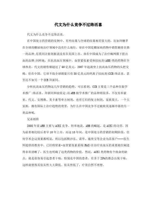 代文为什么竞争不过络活喜