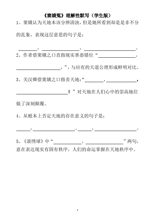 《窦娥冤》理解性默写(学生版+教师版)实用最新