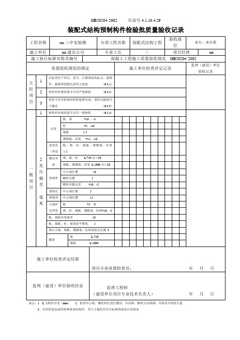 装配式结构预制构件检验批质量验收记录