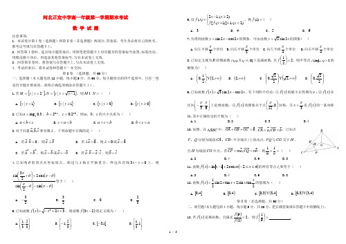 河北省正定高一数学上学期期末考试试题