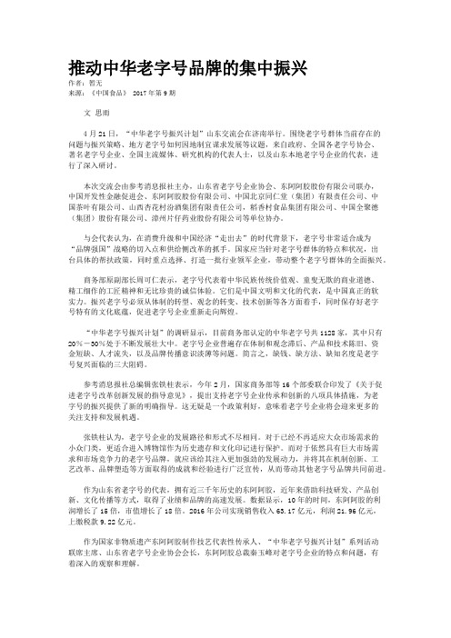 推动中华老字号品牌的集中振兴