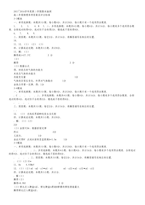 江苏省徐州市高二下学期期末考试物理试卷(扫描版).pdf