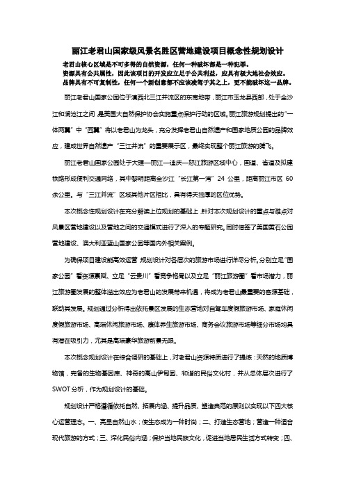 丽江国家森林公园设计说明(多媒体)