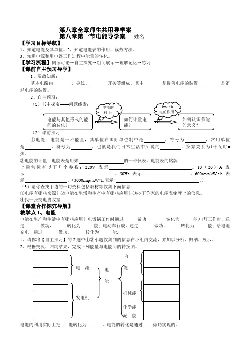 第八章全章师生共用导学案