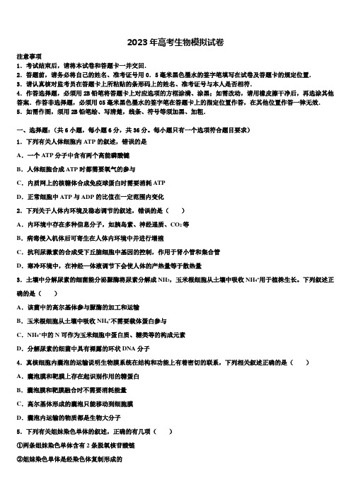 2023届安徽省阜阳市太和第一中学高考冲刺模拟生物试题含解析