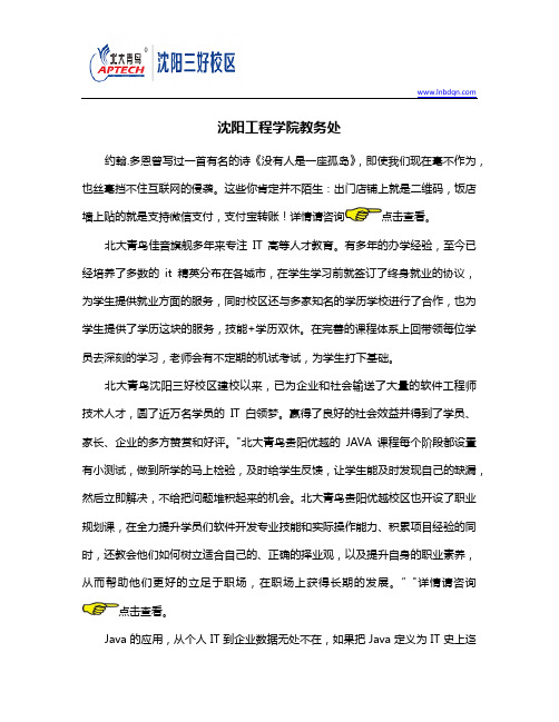 沈阳工程学院教务处