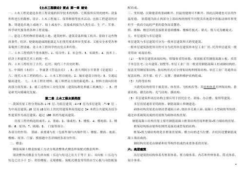 同济自考 教材《土木工程概论》打印14117