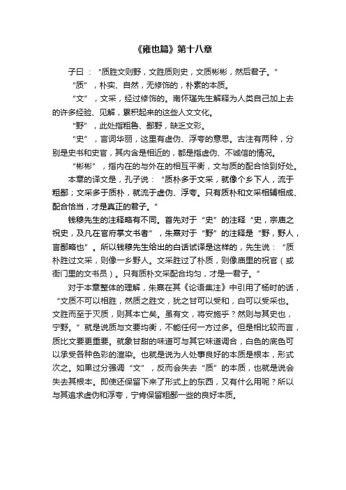 《雍也篇》第十八章