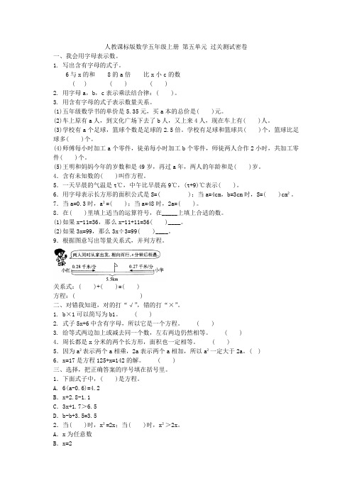 部编人教版数学五年级上册 第五单元 过关测试密卷