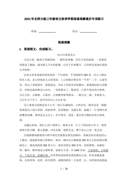 2024年北师大版三年级语文秋季学期阅读理解课后专项练习