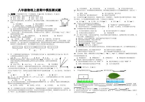 (完整版)新人教版八年级物理上册期中测试题及答案,推荐文档