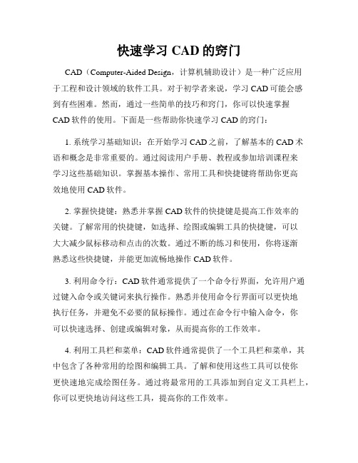 快速学习CAD的窍门