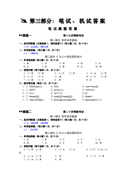 四川省计算机二级考试历年真题上机部份答案!