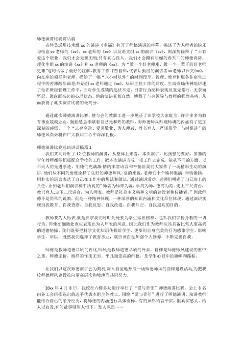 师德演讲比赛讲话稿