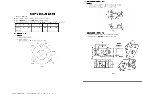 《工业产品设计ProE》试卷C卷 .doc