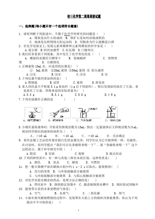 初三化学第二周周周清试题