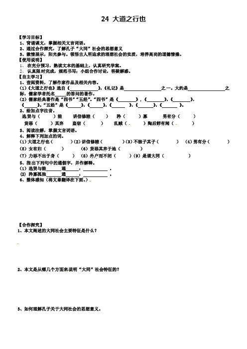 人教版《大道之行也》导学案