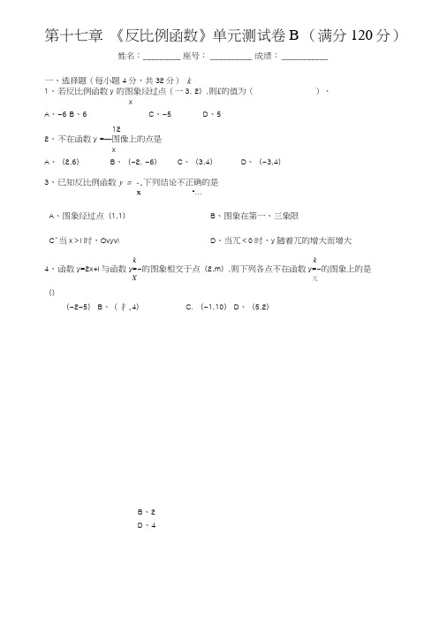 第17章反比例函数单元测试卷.docx