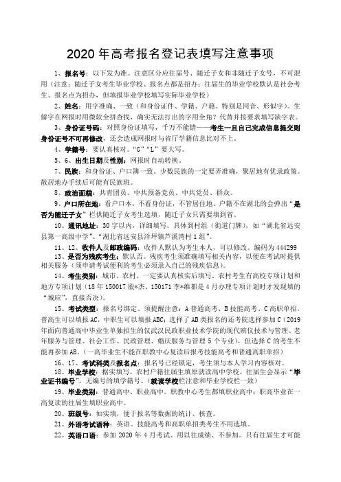 高考报名登记表填写注意事项(2)