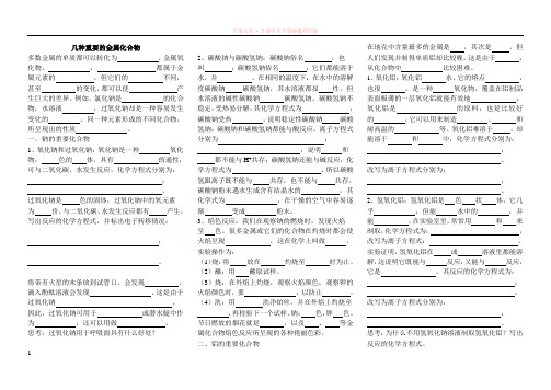 高中化学必修1--几种重要的金属化合物学案