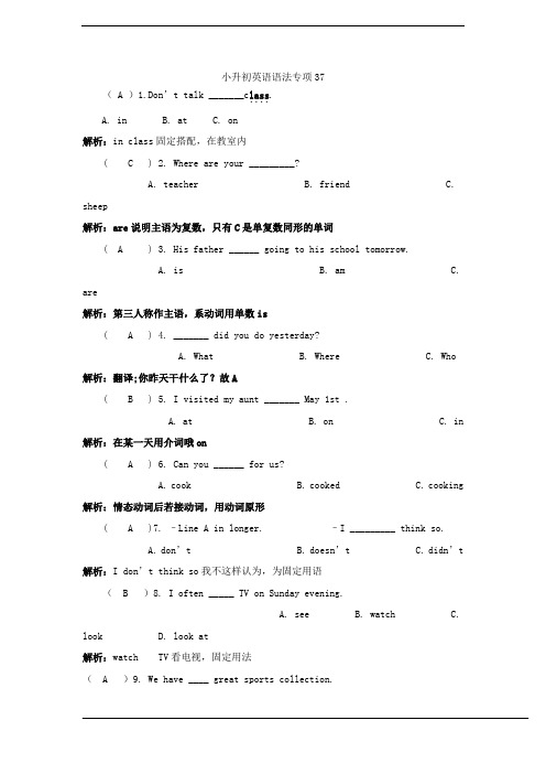 小升初英语语法专项37