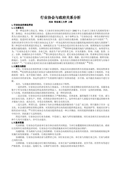 行业协会与政府关系分析