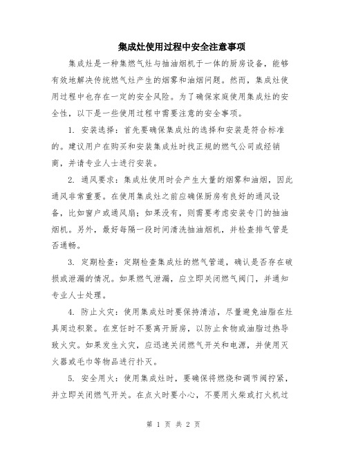 集成灶使用过程中安全注意事项