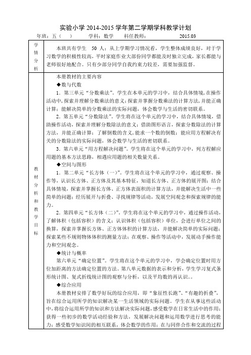 精编最新北师大2015版五年级下册数学教学计划