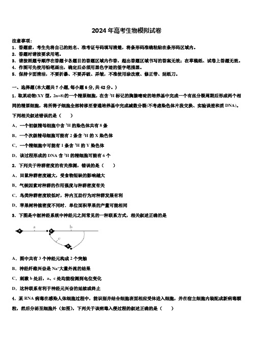 2023-2024学年黑龙江省勃利县高级中学高三(最后冲刺)生物试卷含解析