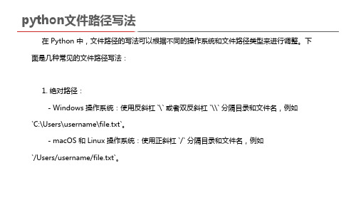 python文件路径写法