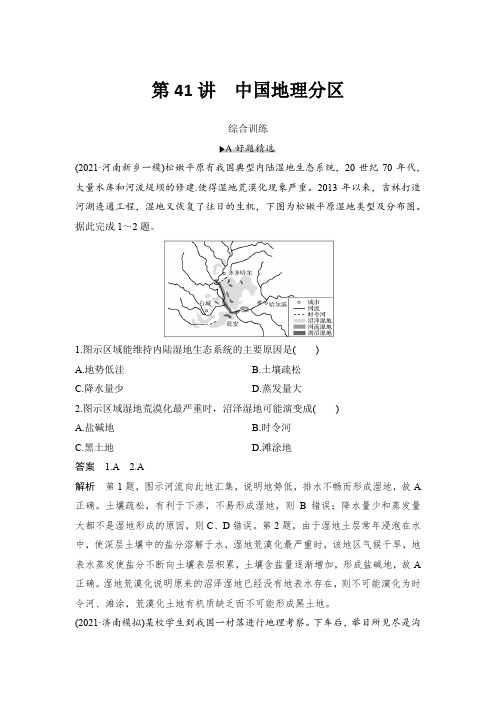 课时作业41：中国地理分区