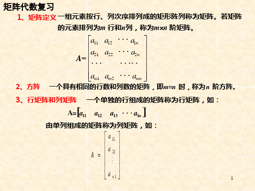 03矩阵位移法