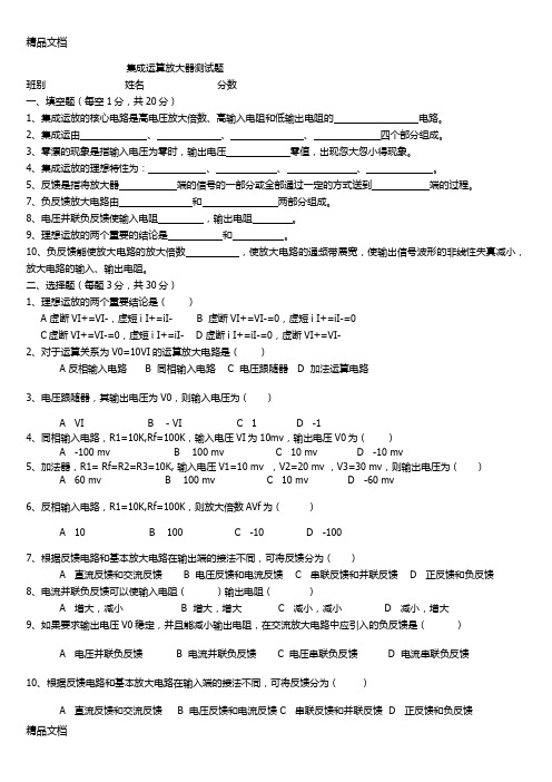 最新集成运算放大器测试题