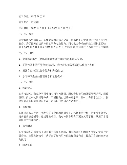 韩语实习报告