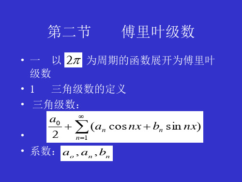 傅里叶级数