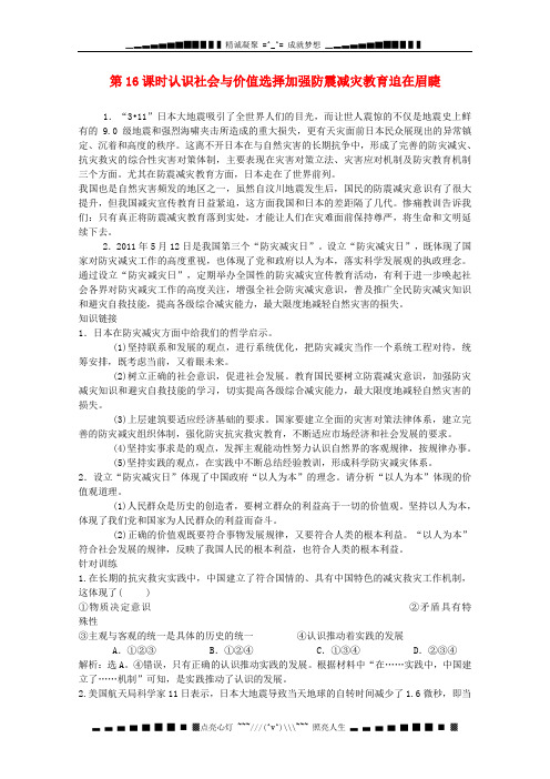 高考政治第二轮总复习 认识社会与价值选择教案 新人教版